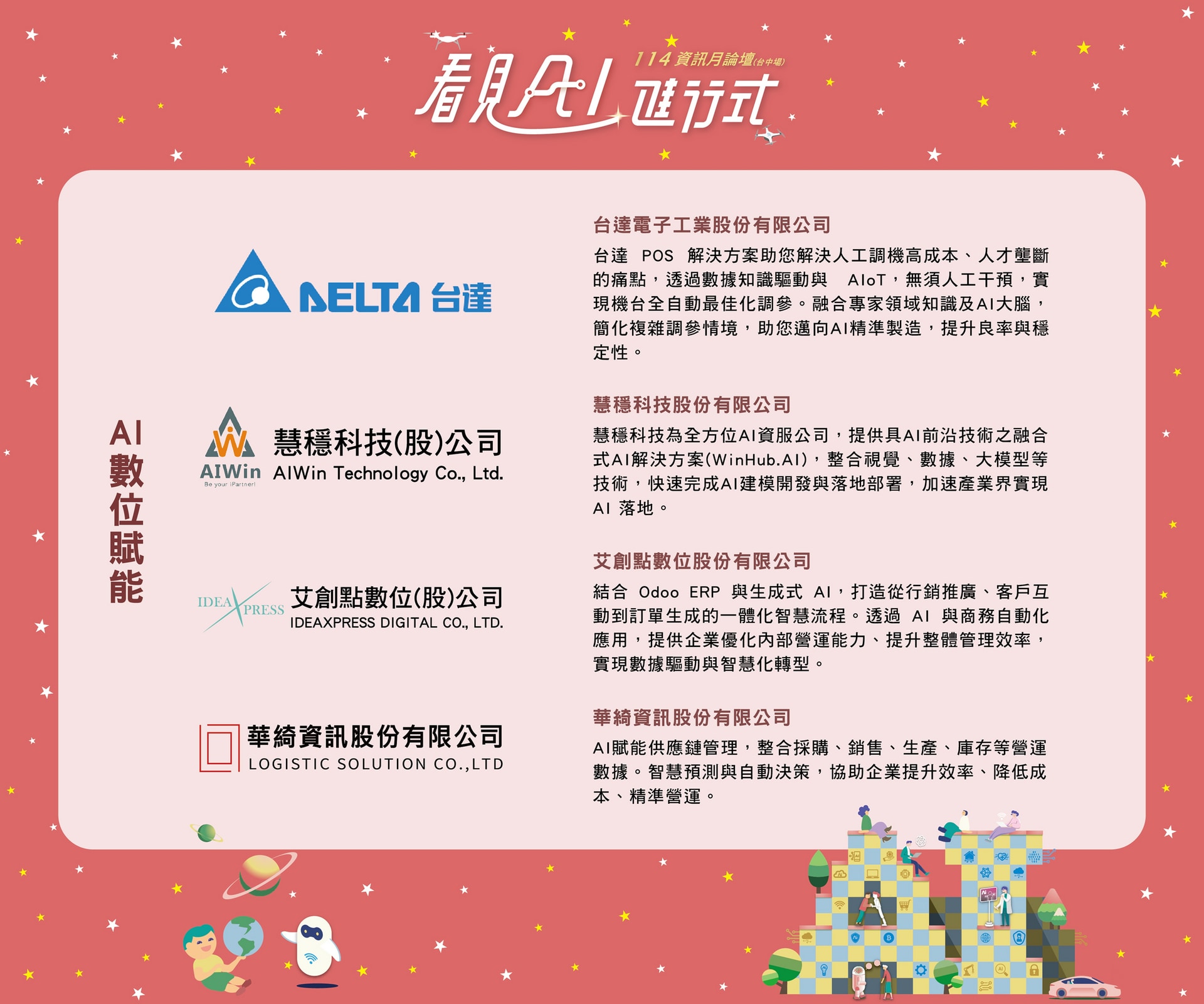 台中電腦公會_主視覺1(反)_0