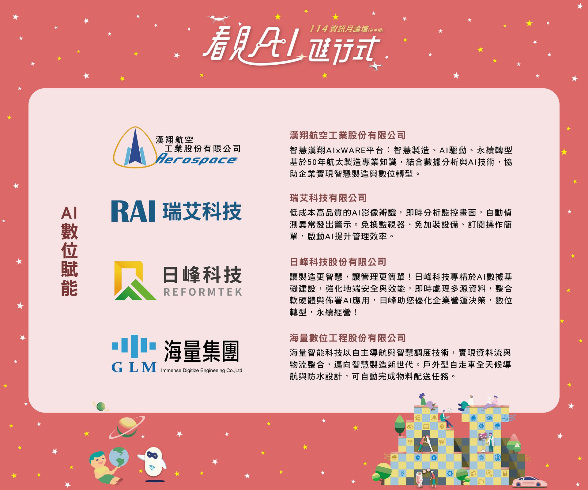 台中電腦公會_主視覺2(反)_0
