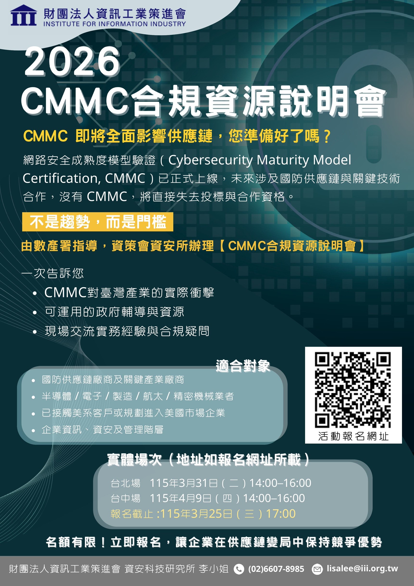 CMMC合規資源說明會(A4)