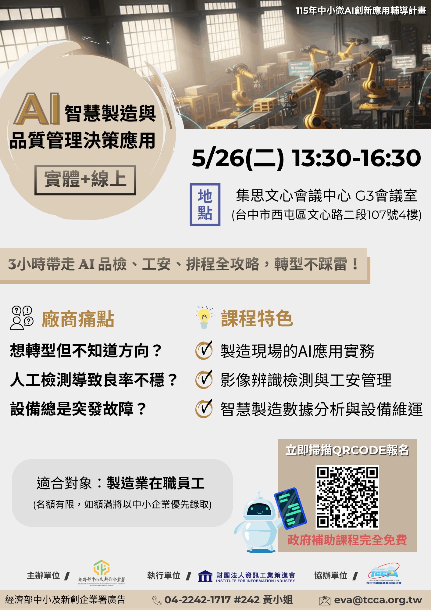 AI基礎應用班EDM_V3 AI基礎應用班EDM_V3