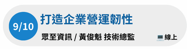 0910尚未開放報名