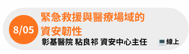 0805尚未開放報名