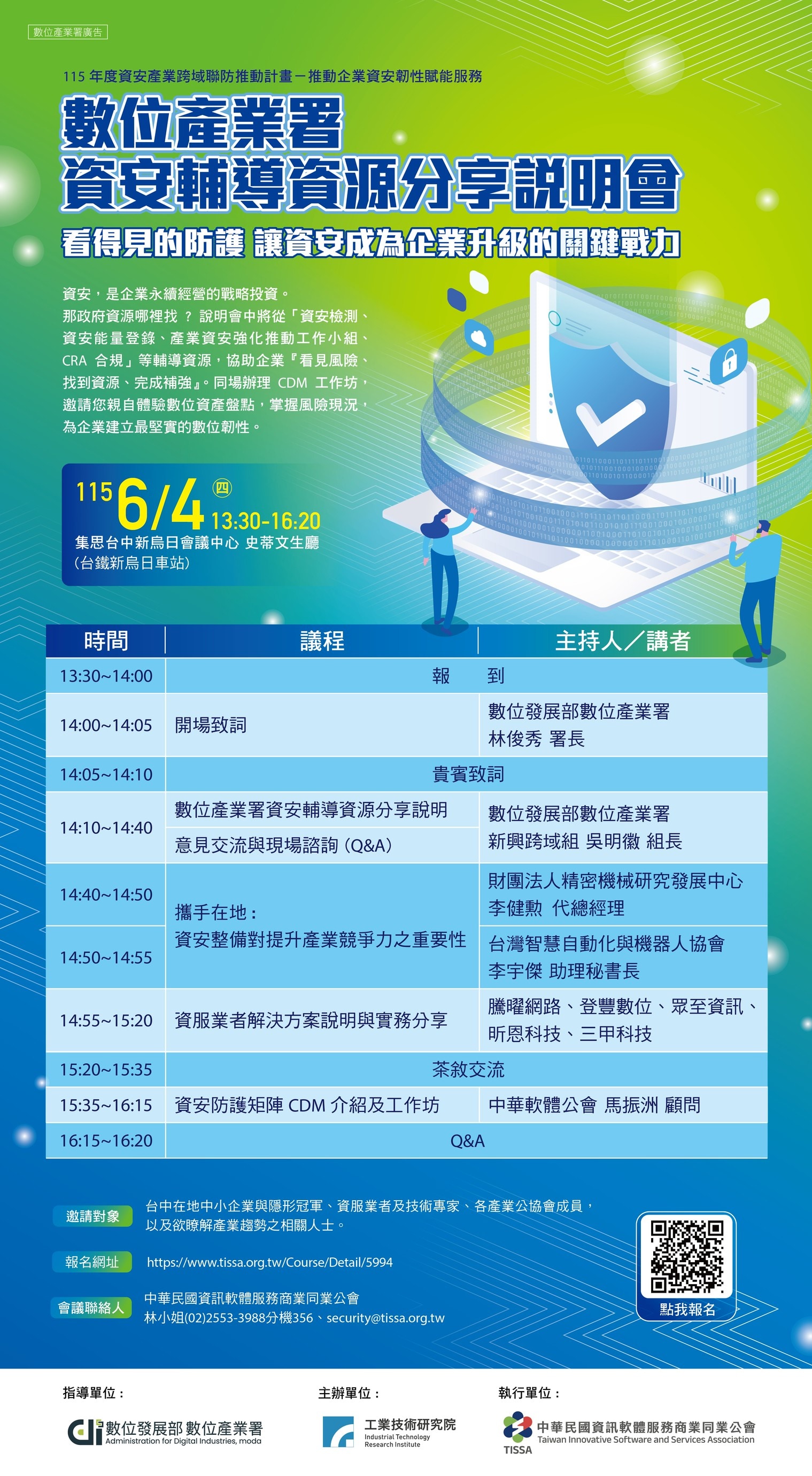 EDM數位產業署資安輔導資源分享說明會-0519更新