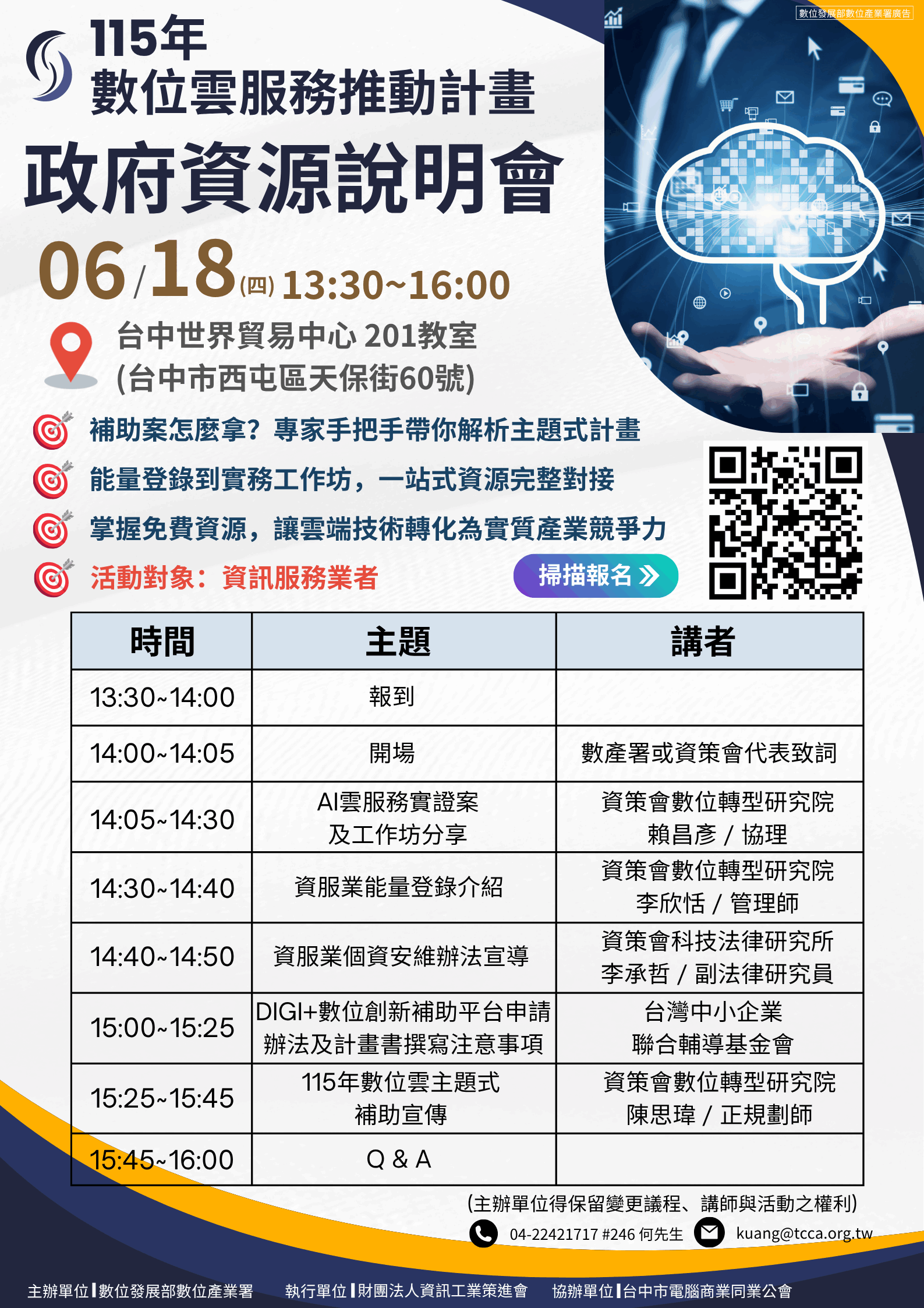 1150618雲服務徵案說明會EDM 1150618雲服務徵案說明會EDM