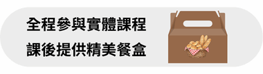 實體提供餐盒