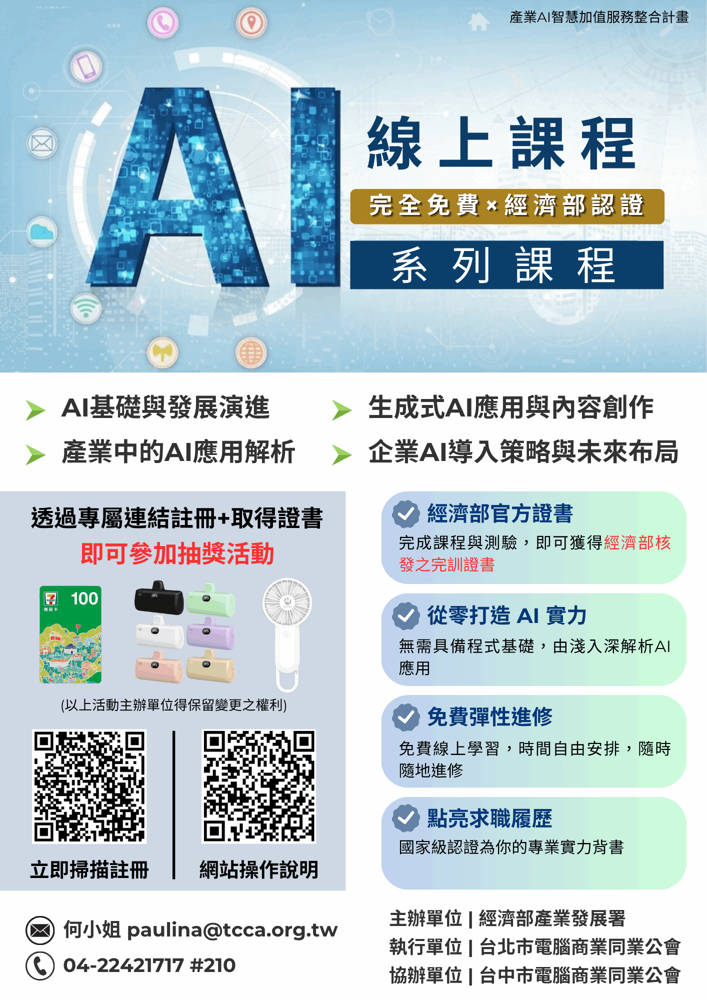 ai線上課程_EDM