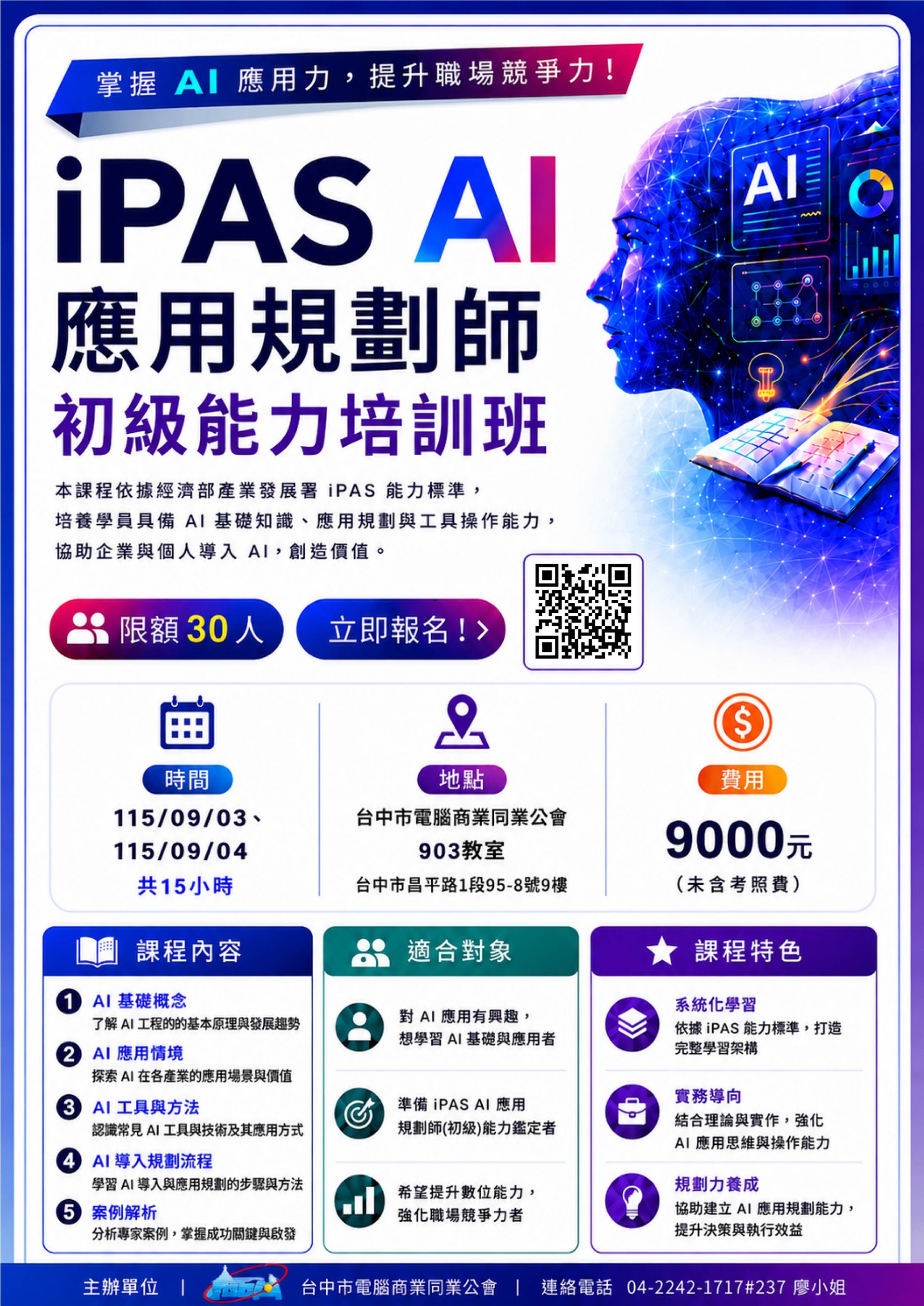iPAS_AI應用規劃師.v4