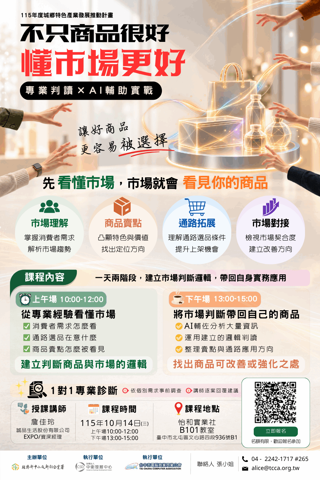 商品很好，懂市場更好！