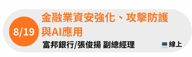 0819點擊報名 (2)