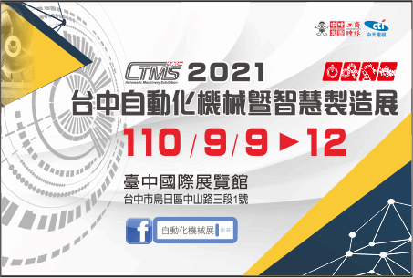 2021台中智慧製造專區徵展開始