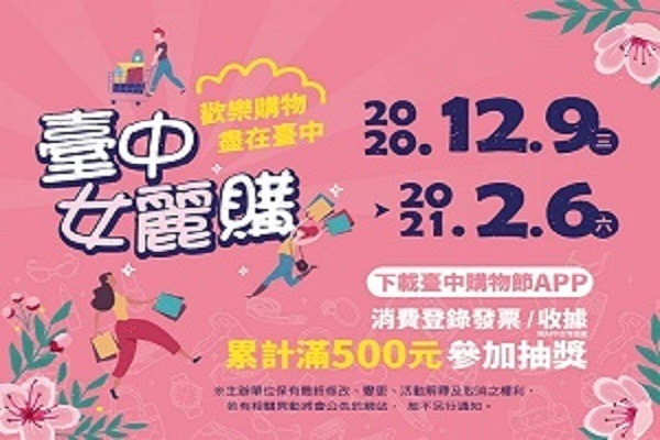 2020台中女麗購