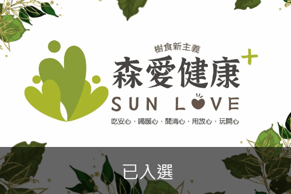 森愛健康+