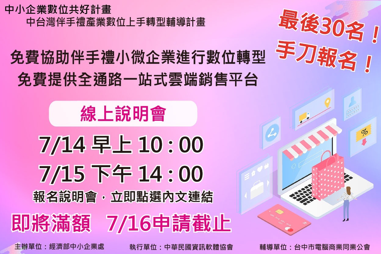 最後名額!手刀報名!線上說明會