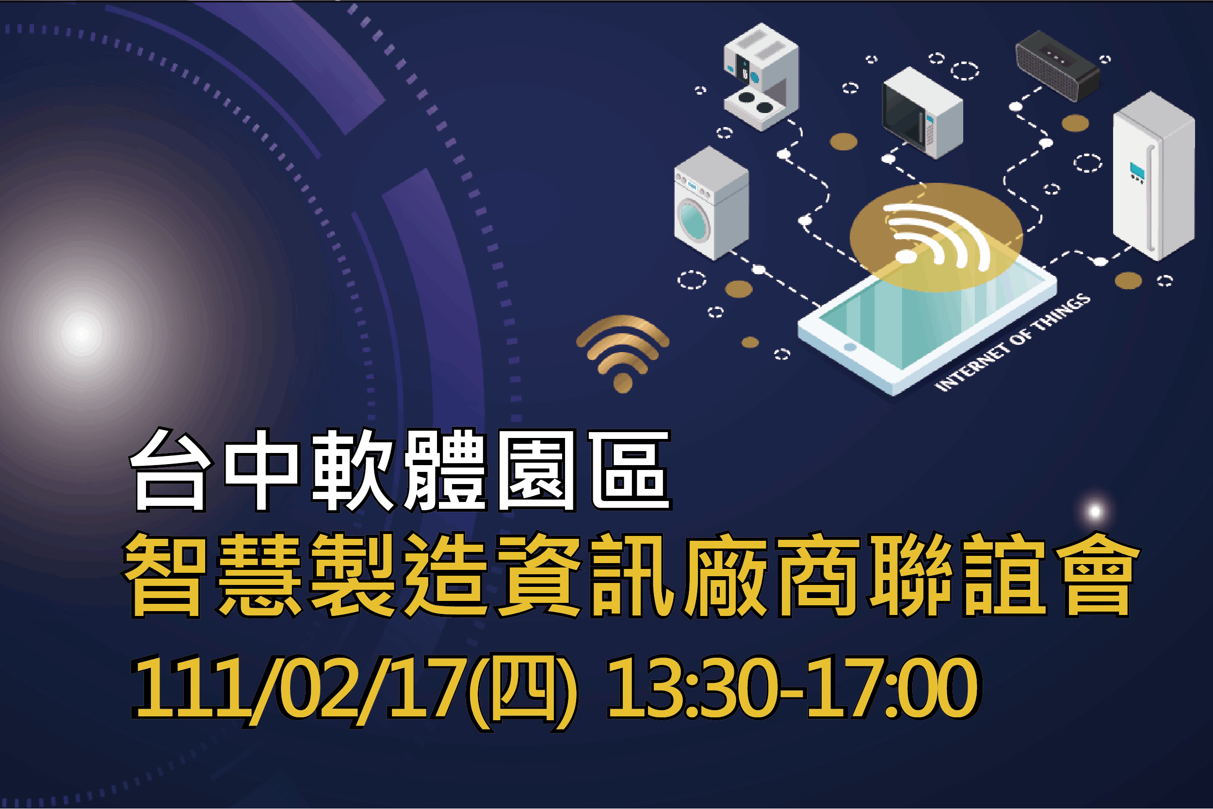 5G AIOT參訪x智慧製造資訊廠商聯誼會