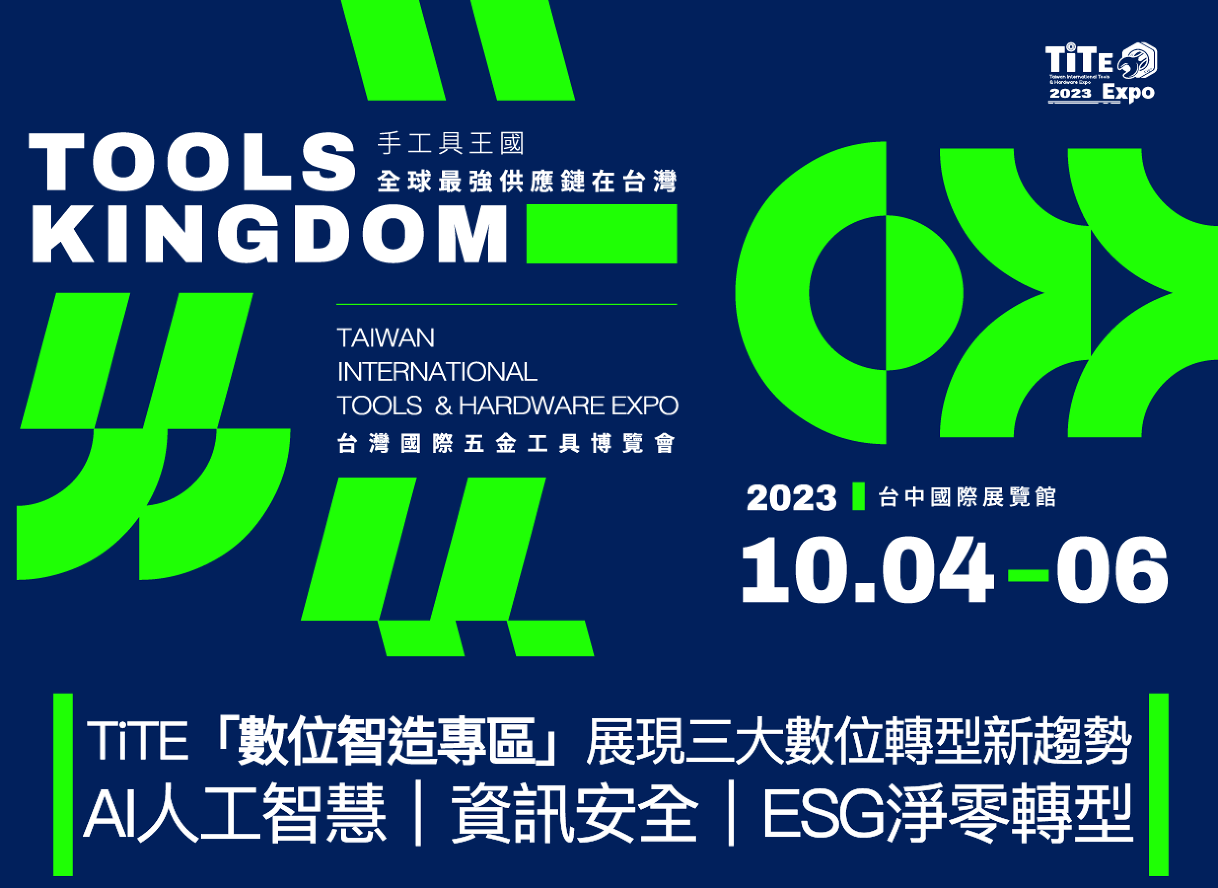 TiTE「數位智造專區」熱烈徵展！！