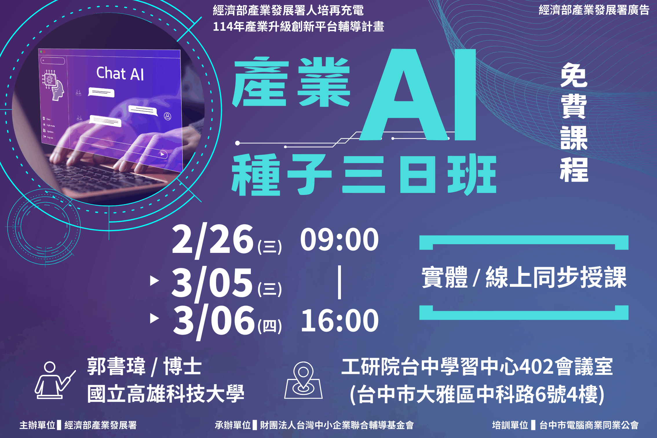 【AI課程】2/26、3/5、3/6_產業AI人才種子3日班