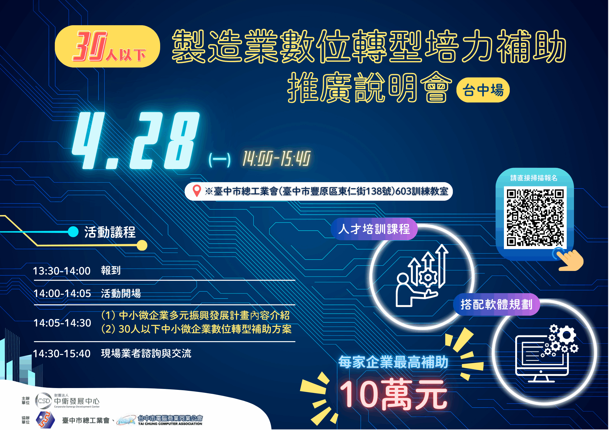 製造業數位轉型培力補助推廣說明會-台中場