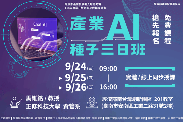 【AI課程】9/24~9/26_產業AI人才種子3日班