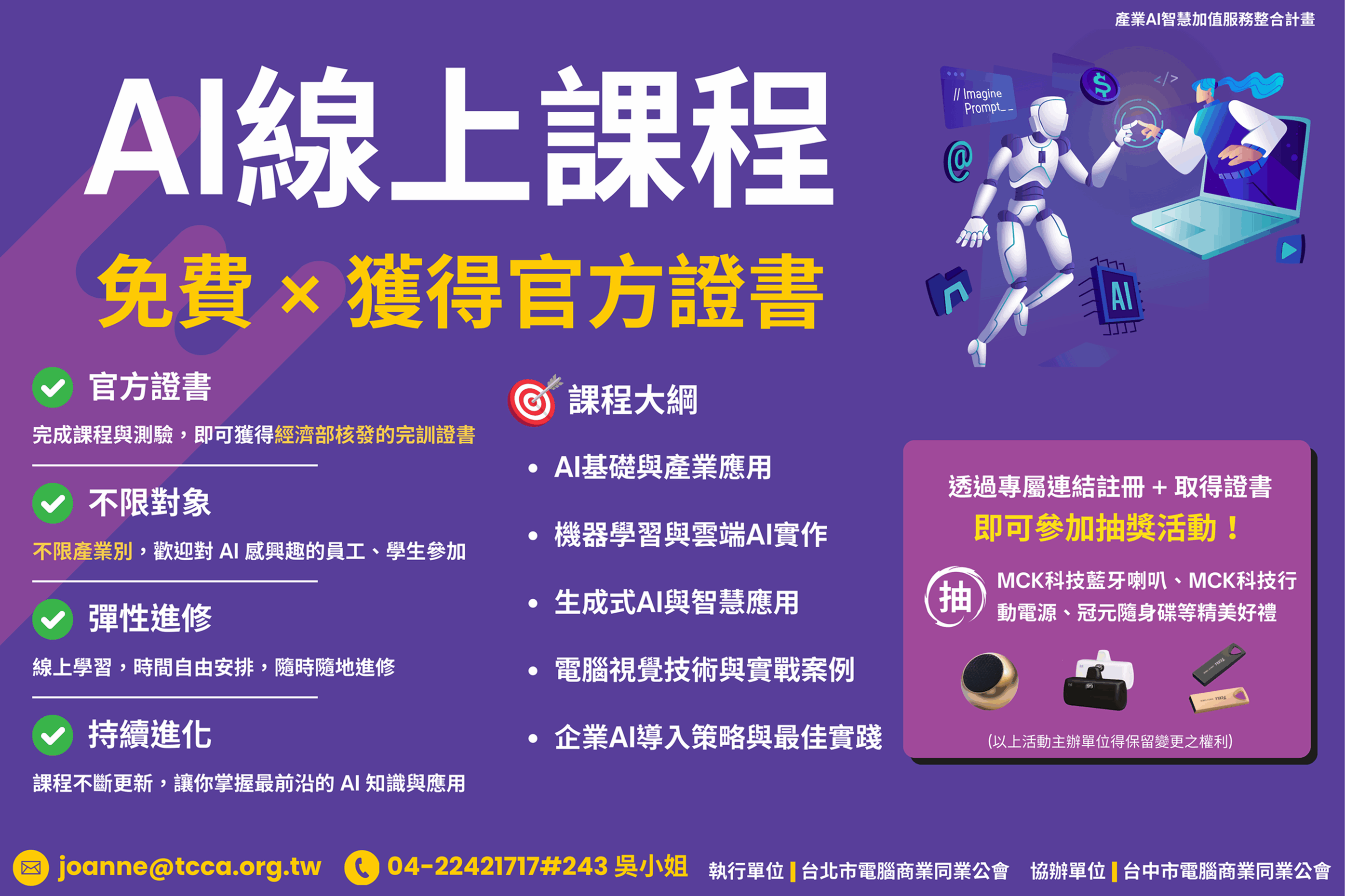📢 免費 AI 線上課程|不限對象|完成測驗即得官方證書!