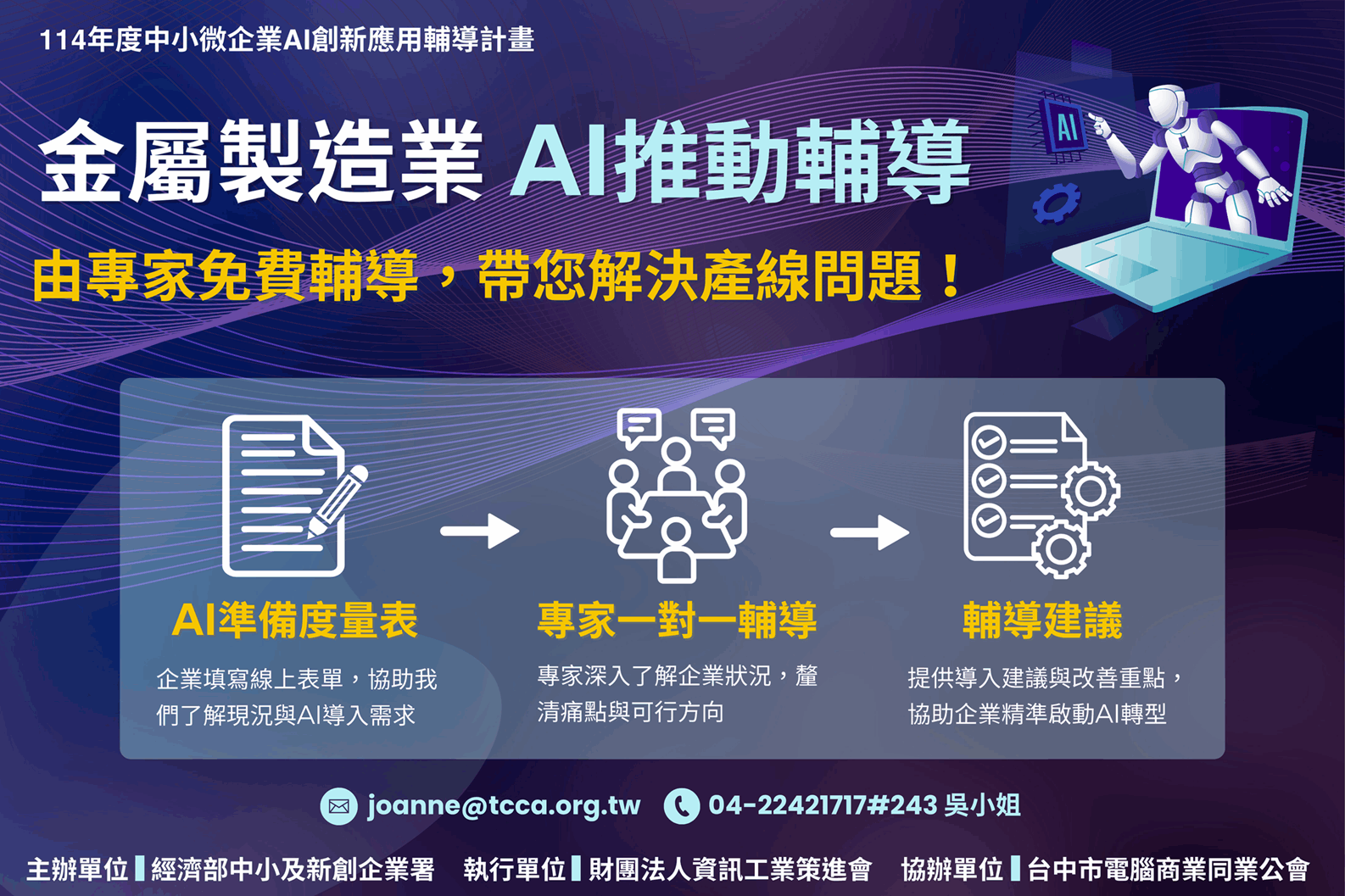 免費AI推動輔導