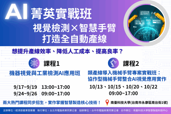 【AI菁英實戰班】視覺檢測×智慧手臂~打造全自動產線