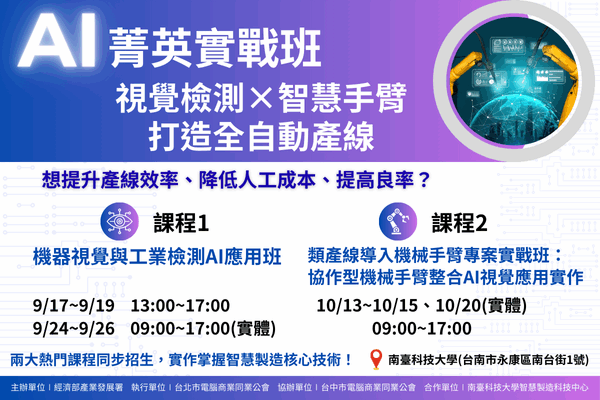 【AI菁英實戰班】視覺檢測×智慧手臂~打造全自動產線