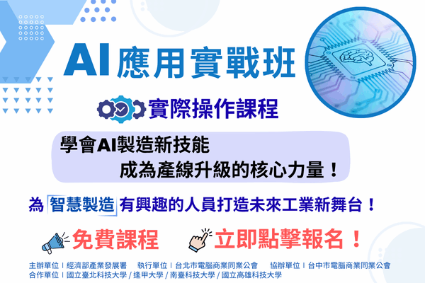 114年AI應用實戰班