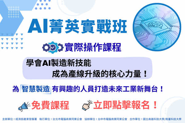 114年AI菁英實戰班