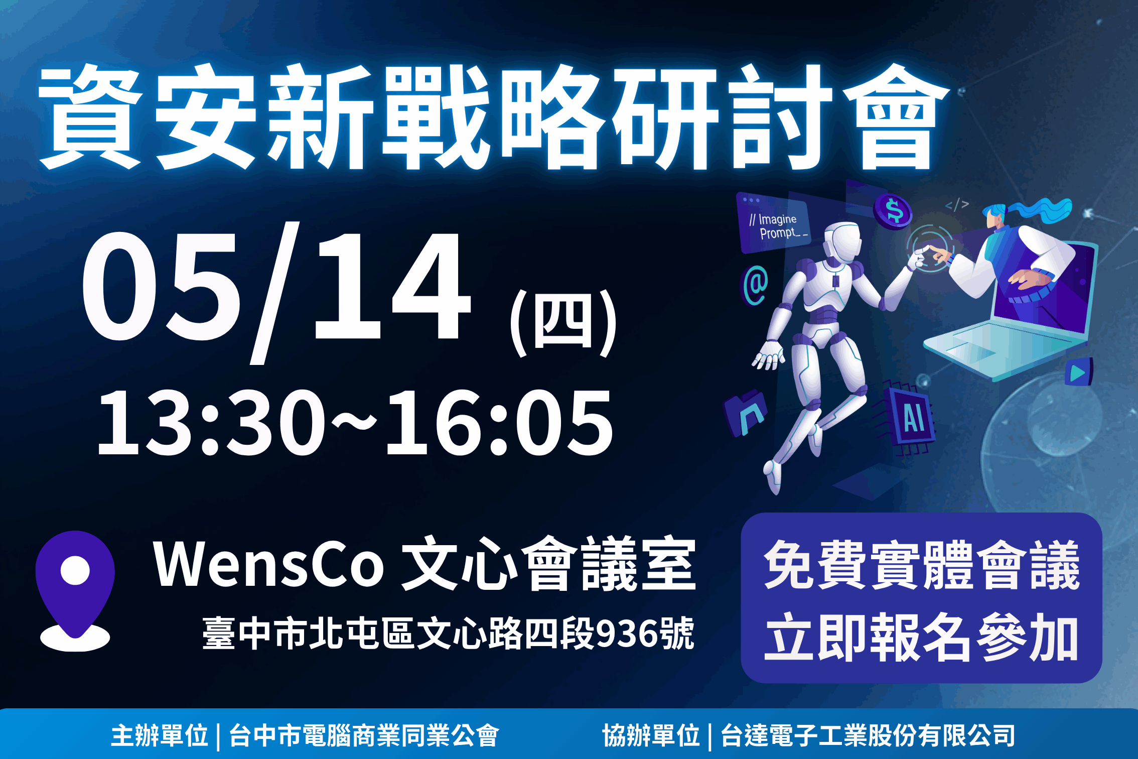 115/05/14 資安新戰略研討會