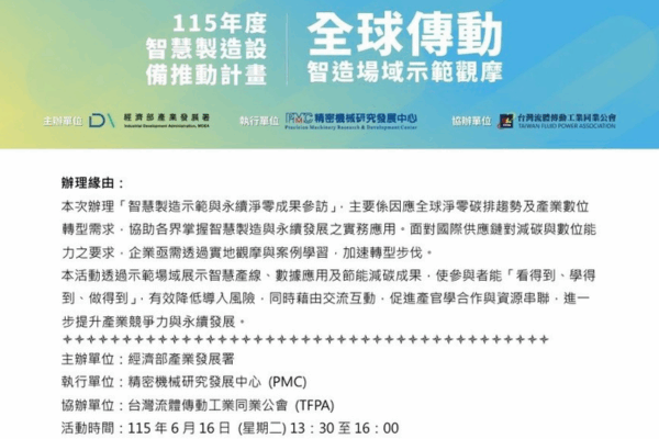 115/6/16 全球傳動-智造場域示範參訪