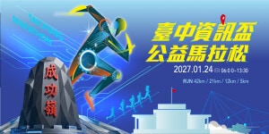 第九屆臺中資訊盃公益馬拉松