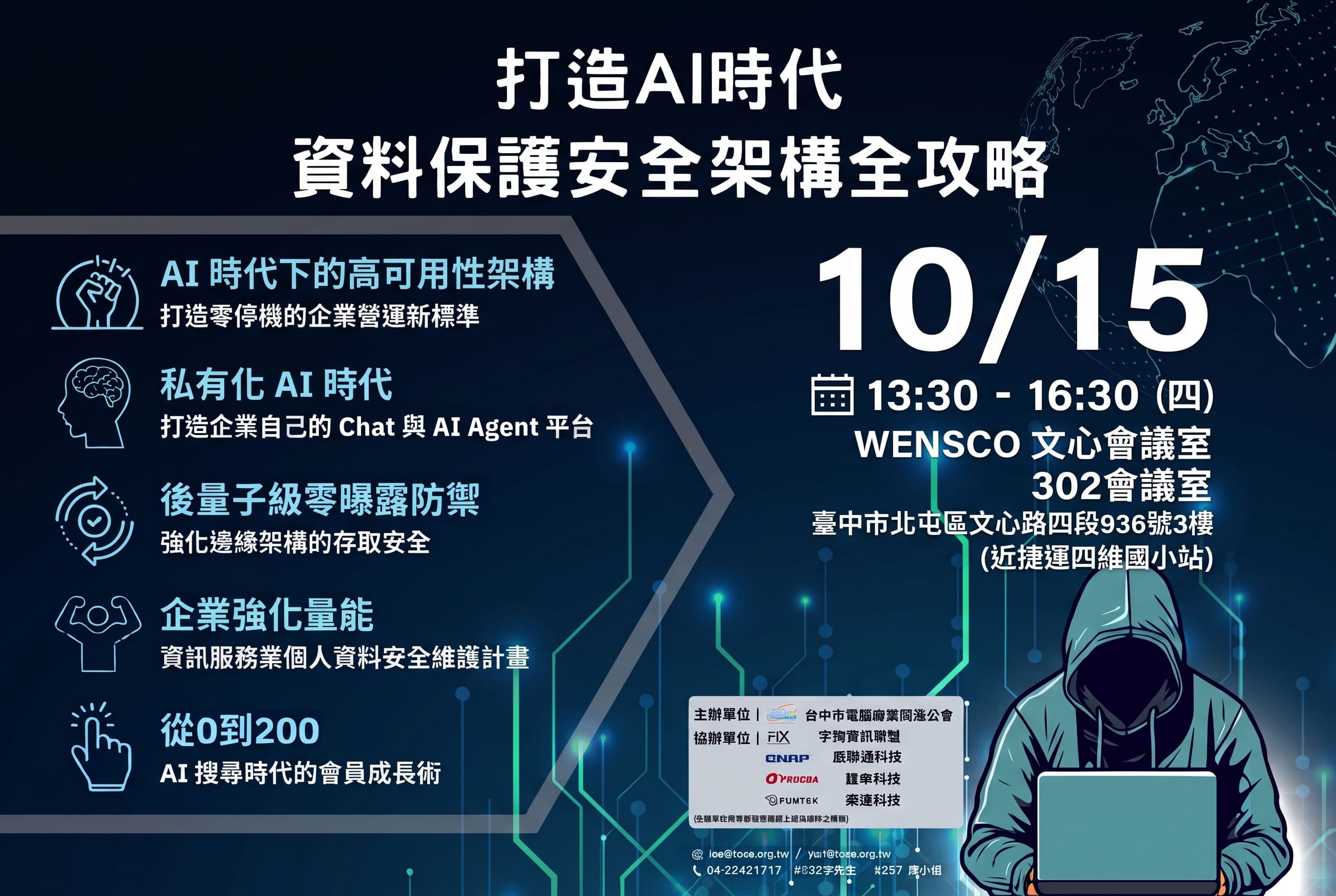 115/10/15【資料保護】打造 AI 時代資料保護安全架構全攻略｜