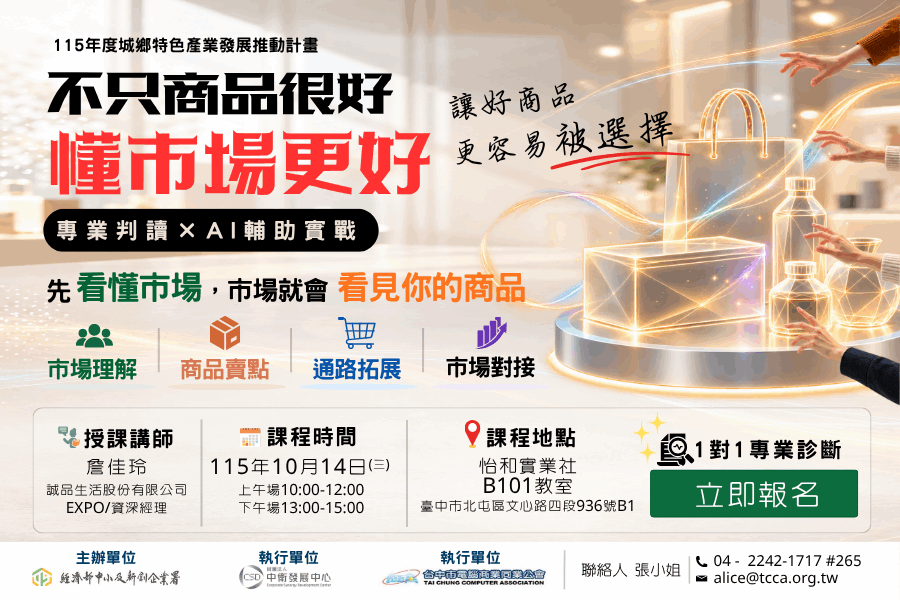 AI市場分析與通路上架實戰課程-不只商品很好，懂市場更好 