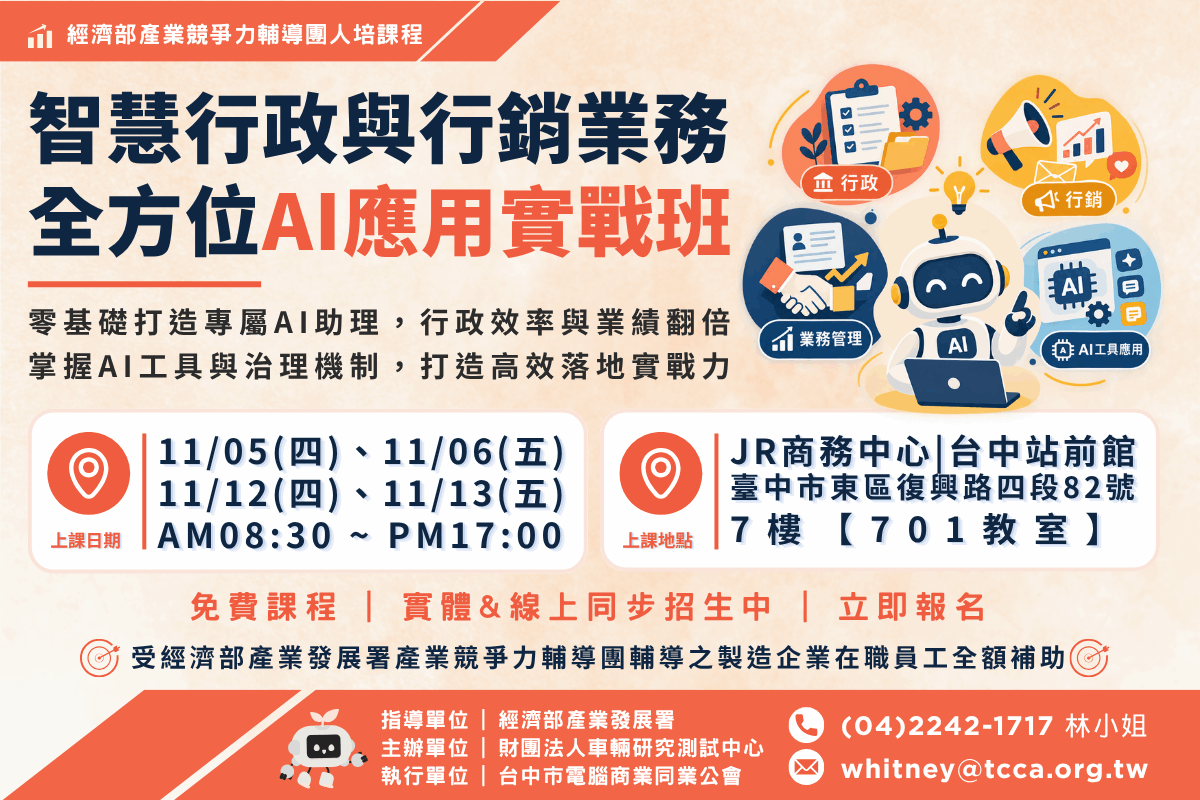【AI在職菁英班】<br/>智慧行政與行銷業務全方位AI應用實戰班