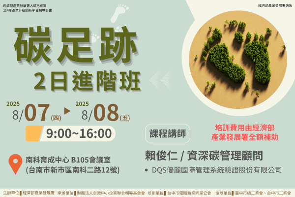 0807低碳人培2日進階班_600 x 400 0807低碳人培2日進階班_600 x 400