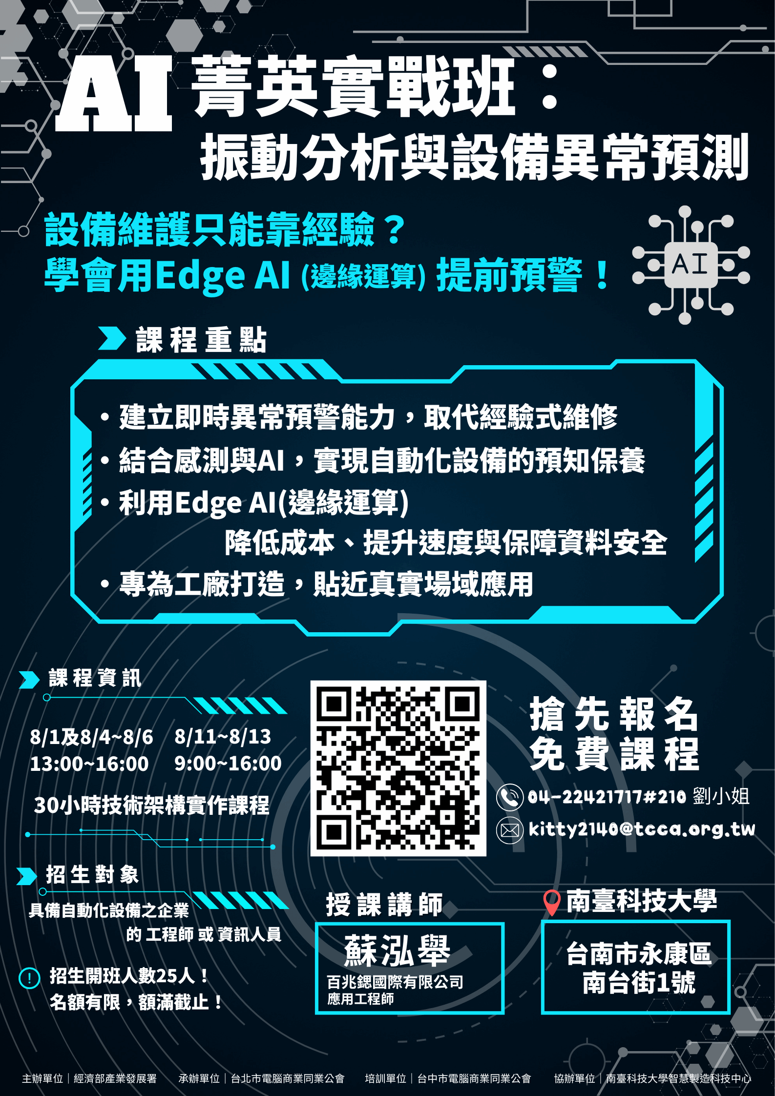 AI菁英實戰班EDM v4