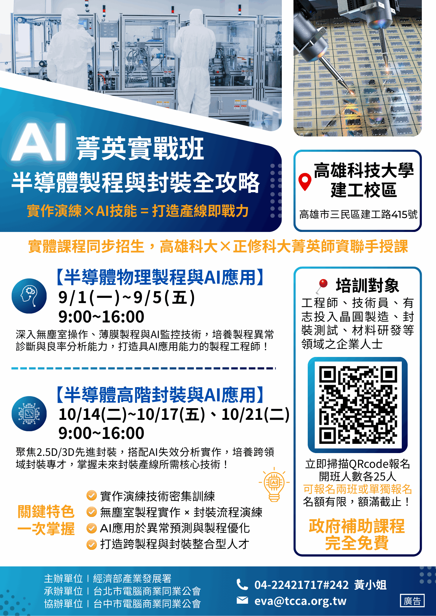 DM AI菁英實戰班高科大ai菁英班 DM AI菁英實戰班高科大ai菁英班
