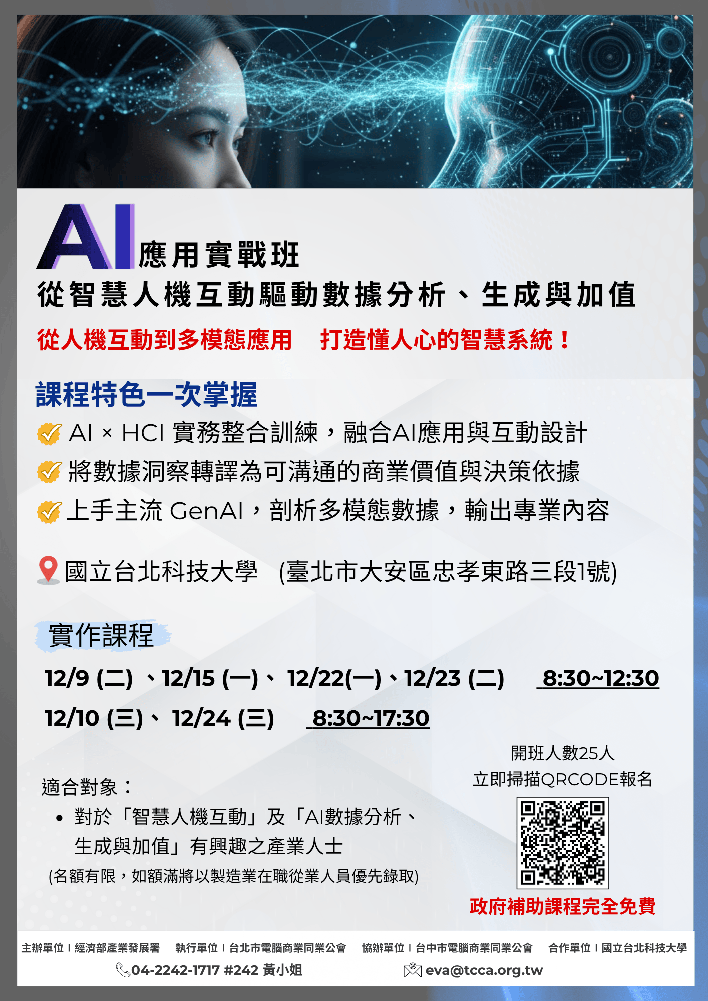 北科 AI EDM  FINAL