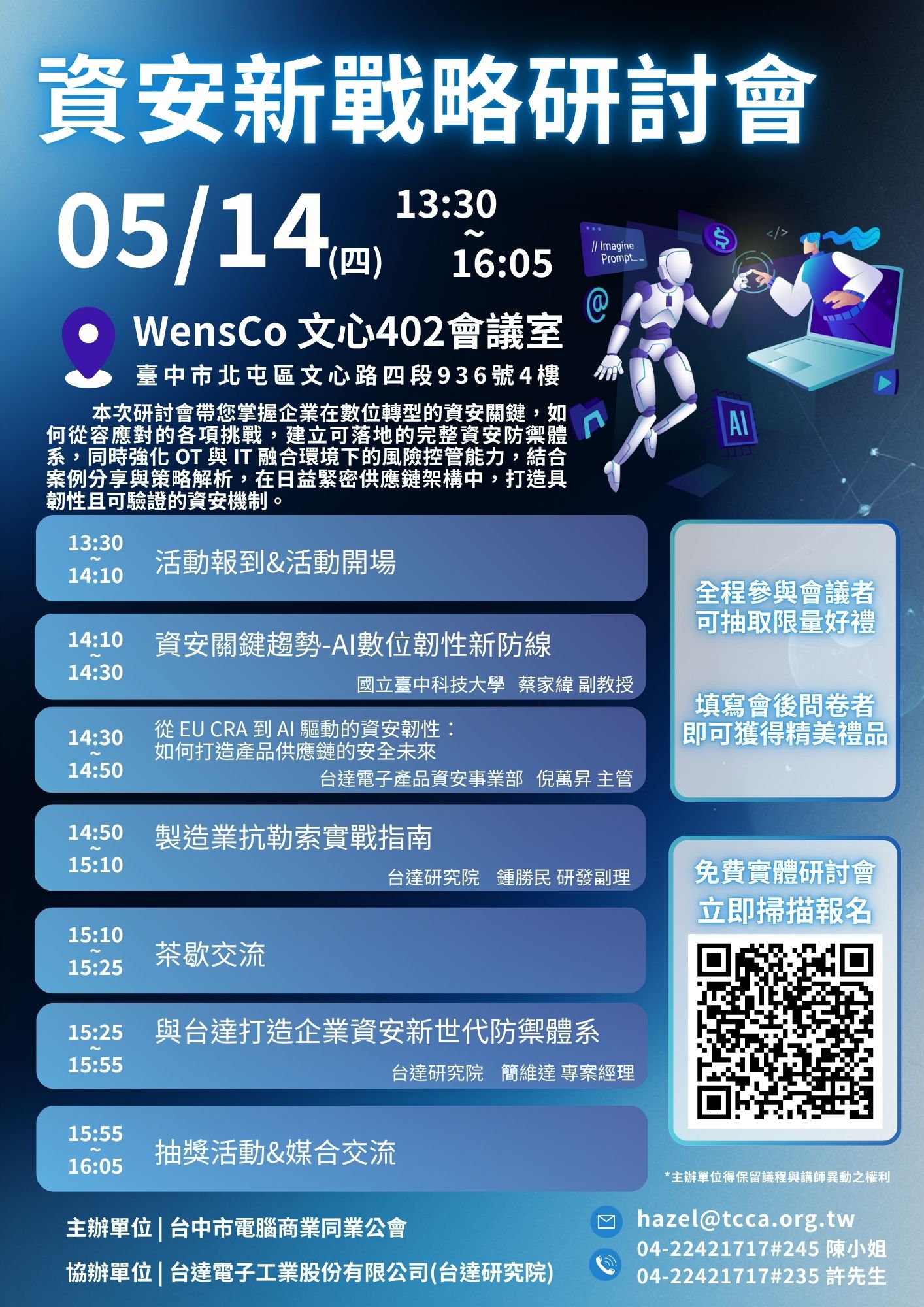 115資安新戰略研討會DM_v5