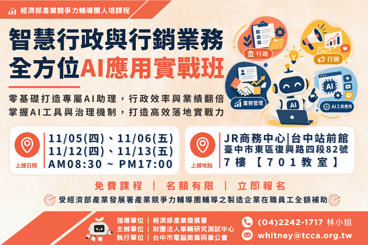 1105_智慧行政與行銷業務全方位AI應用實戰班600x400