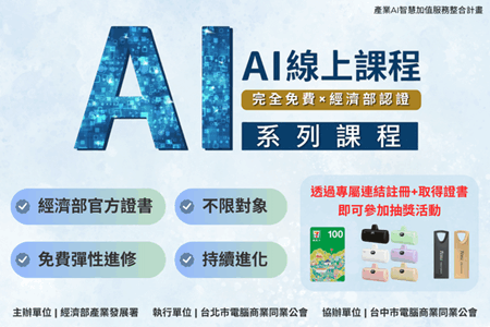 AI線上課程450X300
