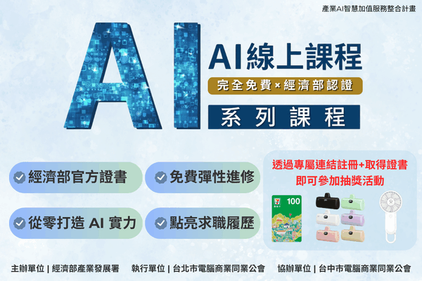 AI線上課程600X400 (2)