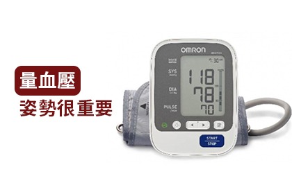 量血壓的注意事項 量血壓的注意事項