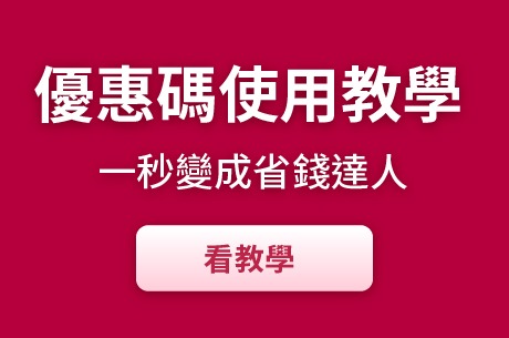 工作區域 1優惠券教學