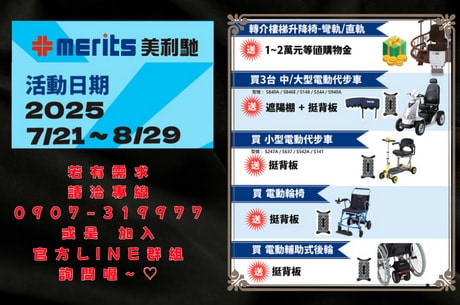 001_美利馳活動-2_vivipic (1)