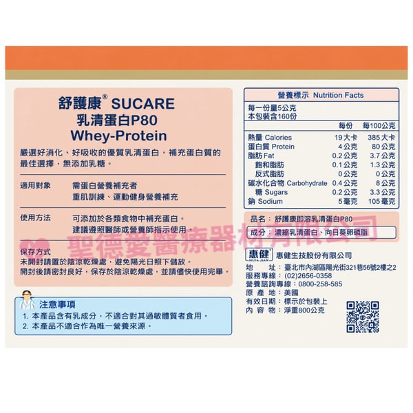 聖-乳清P80新包介紹