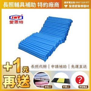 ★ 愛恩特 ★ 雲康交替式壓力氣墊床 3100NYTPU 贈 床包x2 中單x2 床邊桌x1 |台中氣墊床