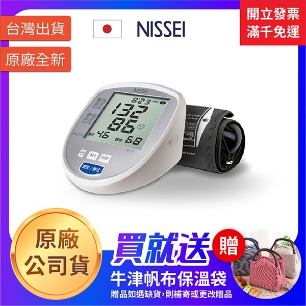★ NISSEI 日本精密 ★ 手臂式 電子血壓計  DS-G10J  ｜台中血壓計 血壓機