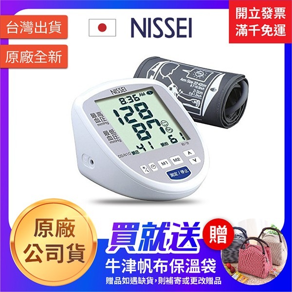 ★ NISSEI 日本精密 ★ 手臂式 電子血壓計  DS-N10J  ｜台中血壓計