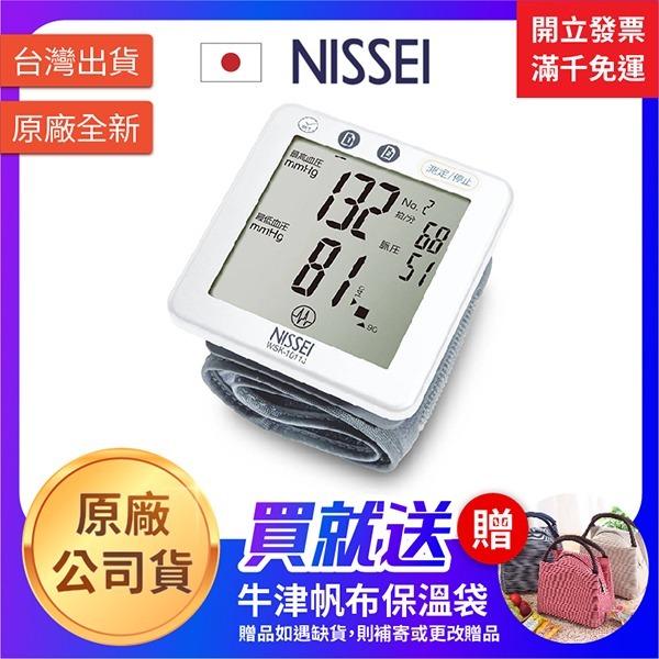 ★ NISSEI 日本精密 ★  電子血壓計 手腕式  WSK-1011J  ｜台中血壓計 手腕式血壓計 血壓機